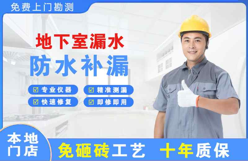 河间地下室漏水维修